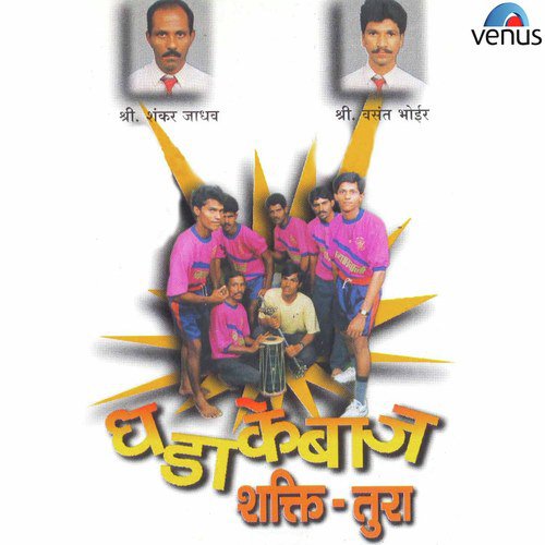 Shankar Jadhav Songs MP3 Download